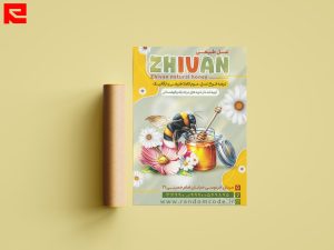 طرح لایه باز تراکت تولیدی و فروشگاه عسل طبیعی کد 234