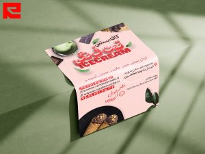طرح لایه باز تراکت کافه بستنی و آبمیوه طرح گلبهی کد 226