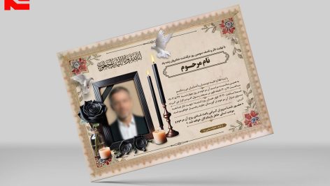 طرح لایه باز آگهی ترحیم آقایان زمینه روشن کد 171