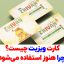 کارت ویزیت چیست و چرا هنوز استفاده می‌شود؟