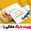 کارت ویزیت با رنگ مشکی یا سفید؟