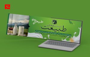 طرح لایه باز بنر سایت فروشگاه لبنیات و فرآورده های لبنی طرح سبز کد 92