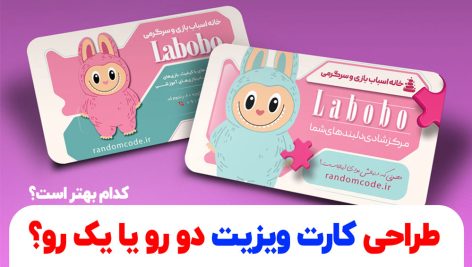 طراحی کارت ویزیت دو رو یا یک رو؟