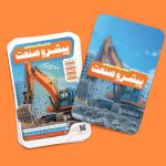 دانلود طرح لایه باز کارت ویزیت ماشین آلات صنعتی کد 417