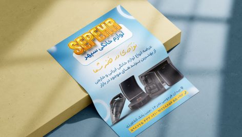 طرح لایه باز تراکت فروشگاه لوازم خانگی طرح آبی کد 225