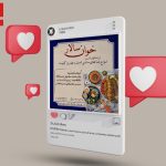 طرح لایه باز کاور پست اینستاگرام رستوران غذای ایرانی طرح آبی کد 304