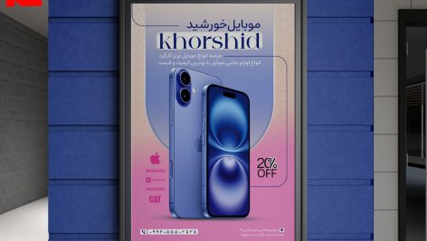 طرح لایه باز تراکت فروشگاه و تعمیرکار موبایل و لوازم جانبی کد 230 رایگان