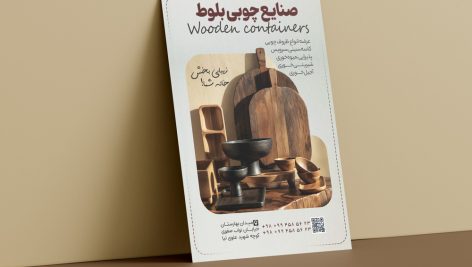 طرح لایه باز تراکت صنایع چوبی و صنایع دستی کد 232