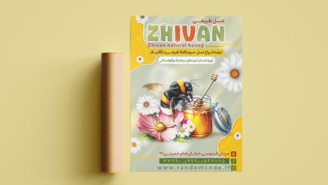 طرح لایه باز تراکت تولیدی و فروشگاه عسل طبیعی کد 234
