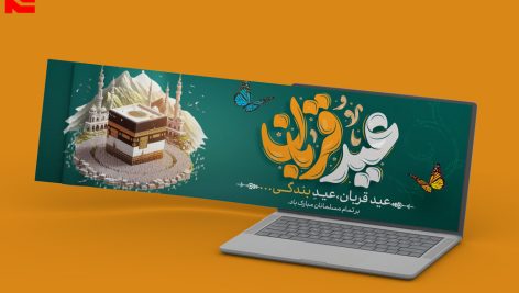 طرح لایه باز بنر سایت عید قربان و مناسبتی طرح سبز کد 66