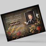 طرح لایه باز آگهی ترحیم آقایان طرح گل و زمینه تیره کد 169