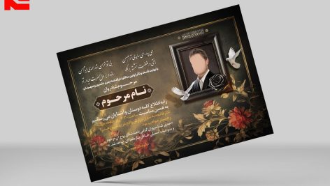طرح لایه باز آگهی ترحیم آقایان طرح گل و زمینه تیره کد 169