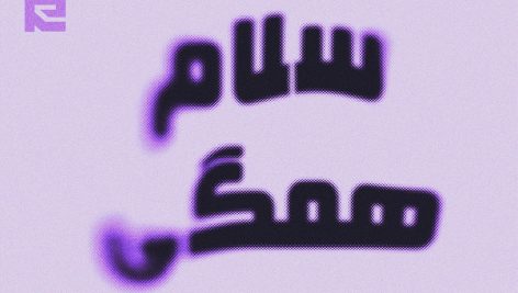 تکست افکت متن شیشه ای مایع در حال حل شدن کد 20