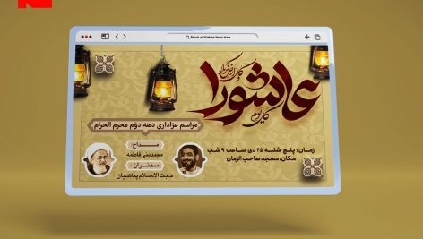 طرح لایه باز بنر سایت مراسم ده دوم محرم الحرام عاشورا تمام صفحه کد 86