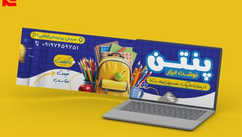 طرح لایه باز بنر سایت نوشت ابزار و لوازم تحریر طرح آبی کد 82