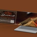 طرح لایه باز بنر سایت اطلاعیه مراسم خیمه سوزان کد 85