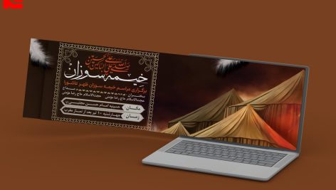 طرح لایه باز بنر سایت اطلاعیه مراسم خیمه سوزان کد 85