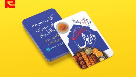 طرح لایه باز کارت ویزیت رستوران و مطبخ غذاهای ایرانی طرح آبی کد 519