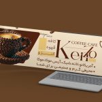 طرح لایه باز بنر سایت کافه و کافی شاپ و رستوران طرح قهوه ای کد 80 رایگان