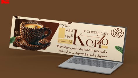 طرح لایه باز بنر سایت کافه و کافی شاپ و رستوران طرح قهوه ای کد 80 رایگان