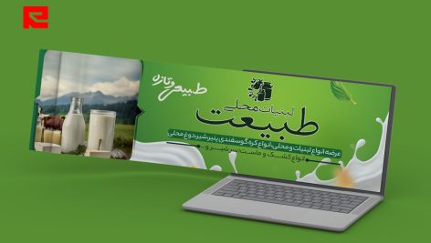 طرح لایه باز بنر سایت فروشگاه لبنیات و فرآورده های لبنی طرح سبز کد 92
