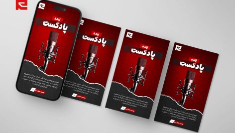 طرح لایه باز قالب PSD استوری اینستاگرام برای پادکست و لایو زنده کد 14