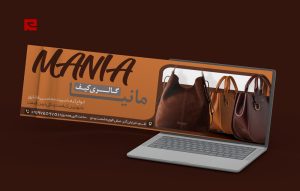 طرح لایه باز بنر سایت فروشگاه کیف زنانه طرح قهوه ای کد 99