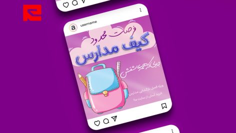 طرح لایه باز کاور پست فروش فوق العاده کیف مدرسه طرح صورتی کد 312