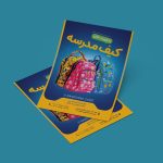طرح لایه باز تراکت فروش کیف مدرسه با قیمت عالی طرح آبی و زرد کد 237