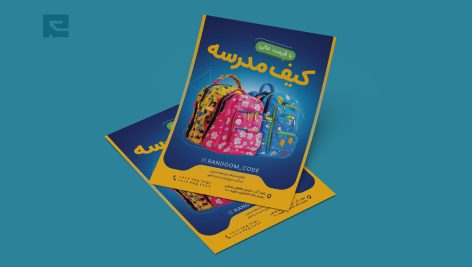 طرح لایه باز تراکت فروش کیف مدرسه با قیمت عالی طرح آبی و زرد کد 237