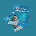 طرح لایه باز تراکت مراقبت های دندانپزشکی طرح آبی کد 235