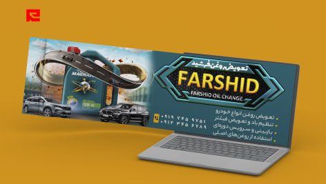 طرح لایه باز بنر سایت تعویض روغنی