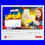 طرح لایه باز تامبنیل یوتیوب فایل psd