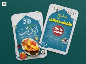 دانلود طرح لایه باز کارت ویزیت غذا خوری و رستوران ویژه ماه رمضان کد 421