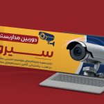 طرح لایه باز بنر سایت دوربین مدار بسته