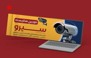 طرح لایه باز بنر سایت دوربین مدار بسته