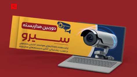 طرح لایه باز بنر سایت دوربین مدار بسته