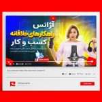 طرح لایه باز تامبنیل یوتیوب فایل psd