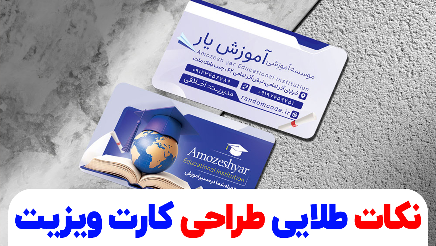 نکات طلایی طراحی کارت ویزیت