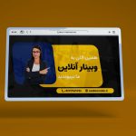 دانلود قالب بنر سایت مدرن برای وبینار آنلاین