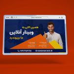 دانلود قالب بنر سایت مدرن برای وبینار
