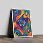 دانلود موکاپ قاب عکس و پوستر مدرن | قالب حرفه‌ای نمایش پوستر PSD کد 216