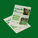 دانلود طرح لایه باز تراکت طبیعت بدون زباله