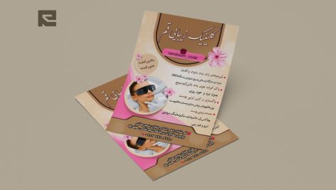 طرح لایه باز تراکت کلینیک لیزر