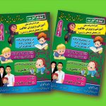طرح لایه باز تراکت مهد قرآن و پیش دبستانی کودکان
