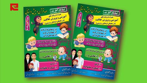 طرح لایه باز تراکت مهد قرآن و پیش دبستانی کودکان