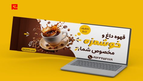 دانلود طرح لایه باز بنر سایت کافی شاپ و قهوه