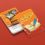 کارت ویزیت فروشگاه لوازم تحریر