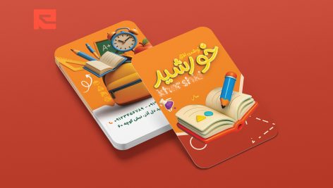 کارت ویزیت فروشگاه لوازم تحریر