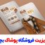 کارت ویزیت فروشگاه پوشاک بچه‌گانه